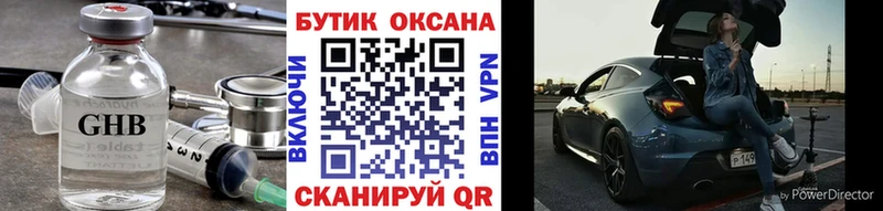 БУТИРАТ GHB  Заволжье 