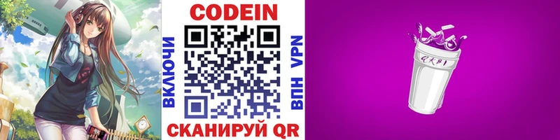 купить наркоту Заволжье Codein Purple Drank